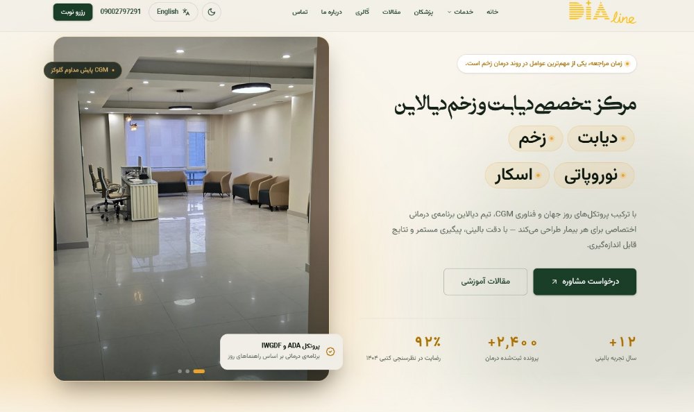 Homepage of the Dialine diabetes and wound care clinic site, showing the Persian hero with treatment tags and clinic statistics.