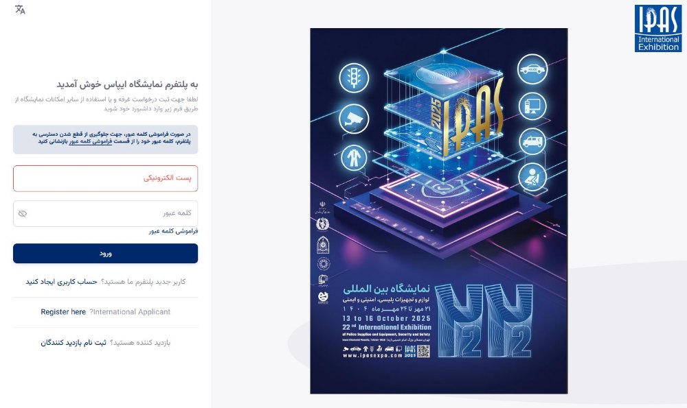 Screenshot of the IPAS exhibition platform sign-in page, showing a bilingual login form beside the event poster.