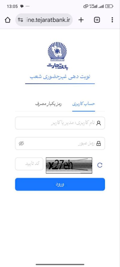 Mobile screenshot of the Bank Tejarat remote branch queuing service showing the login screen with username, password, and CAPTCHA fields.